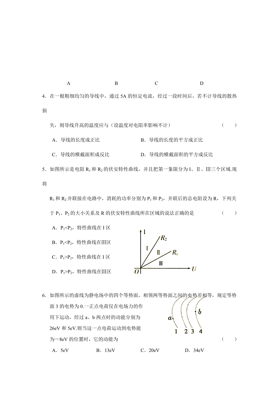 山东诸城一中高三2004—2005学年度上学期物理期末质量检测.doc_第2页