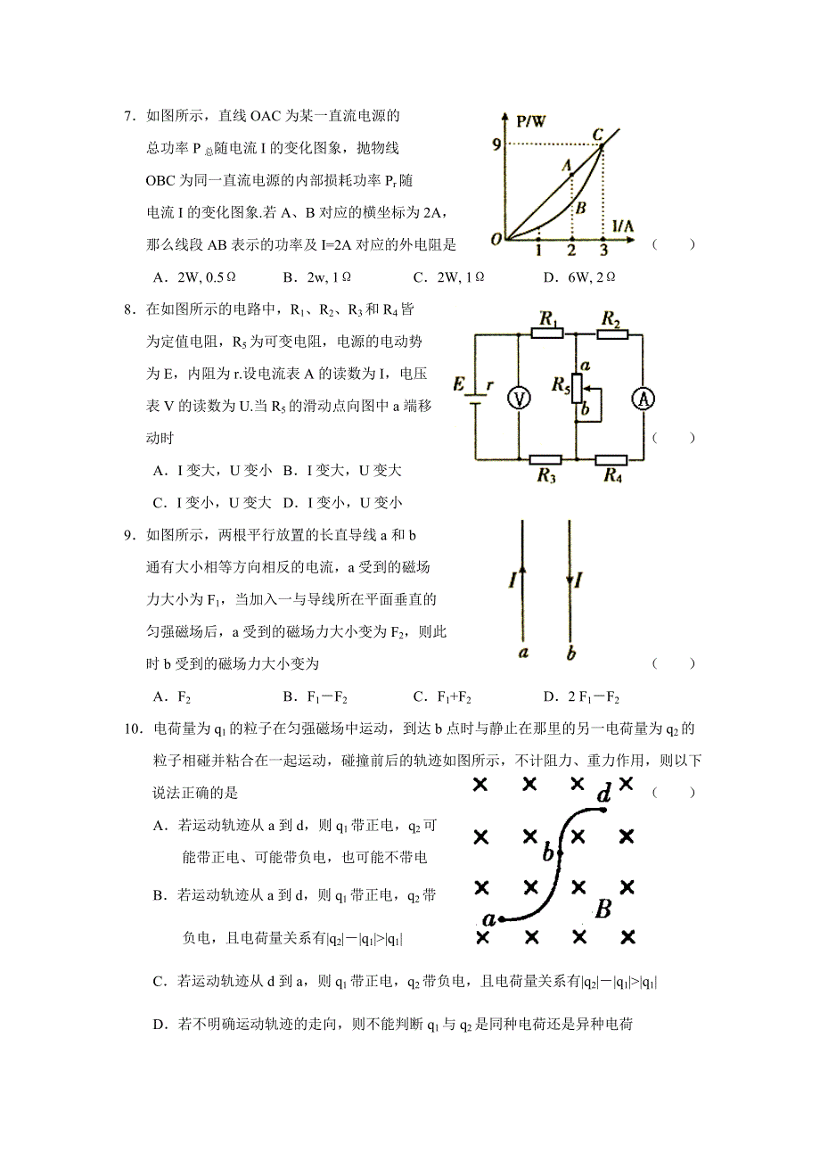 山东诸城一中高三2004—2005学年度上学期物理期末质量检测.doc_第3页