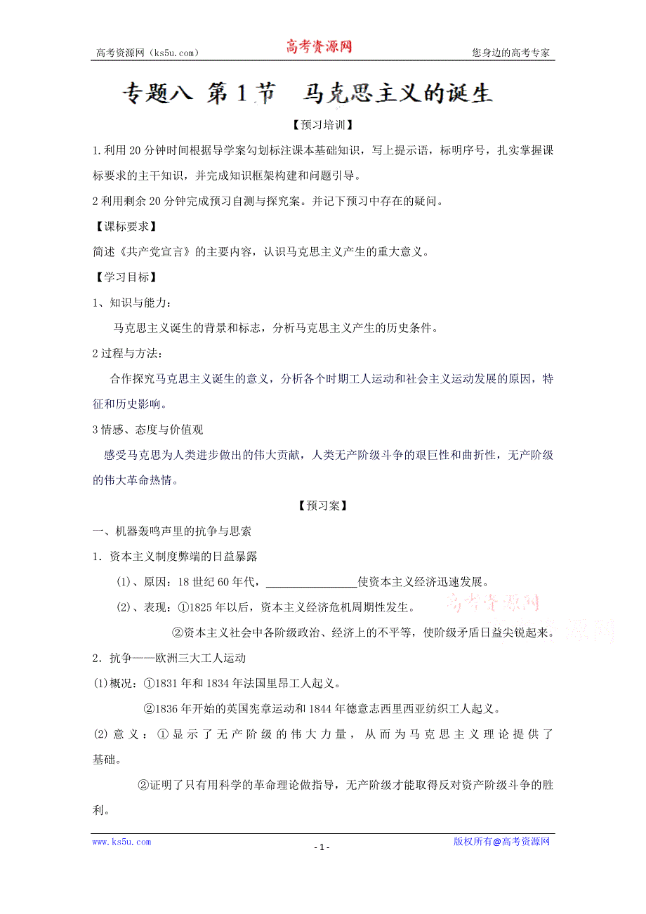 2014年高一历史学案：8.1 马克思主义的诞生（人民版必修1）.doc_第1页