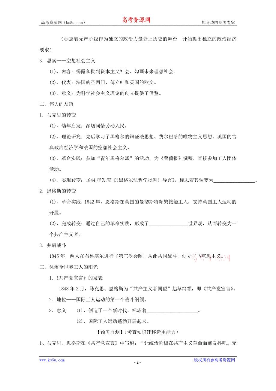 2014年高一历史学案：8.1 马克思主义的诞生（人民版必修1）.doc_第2页