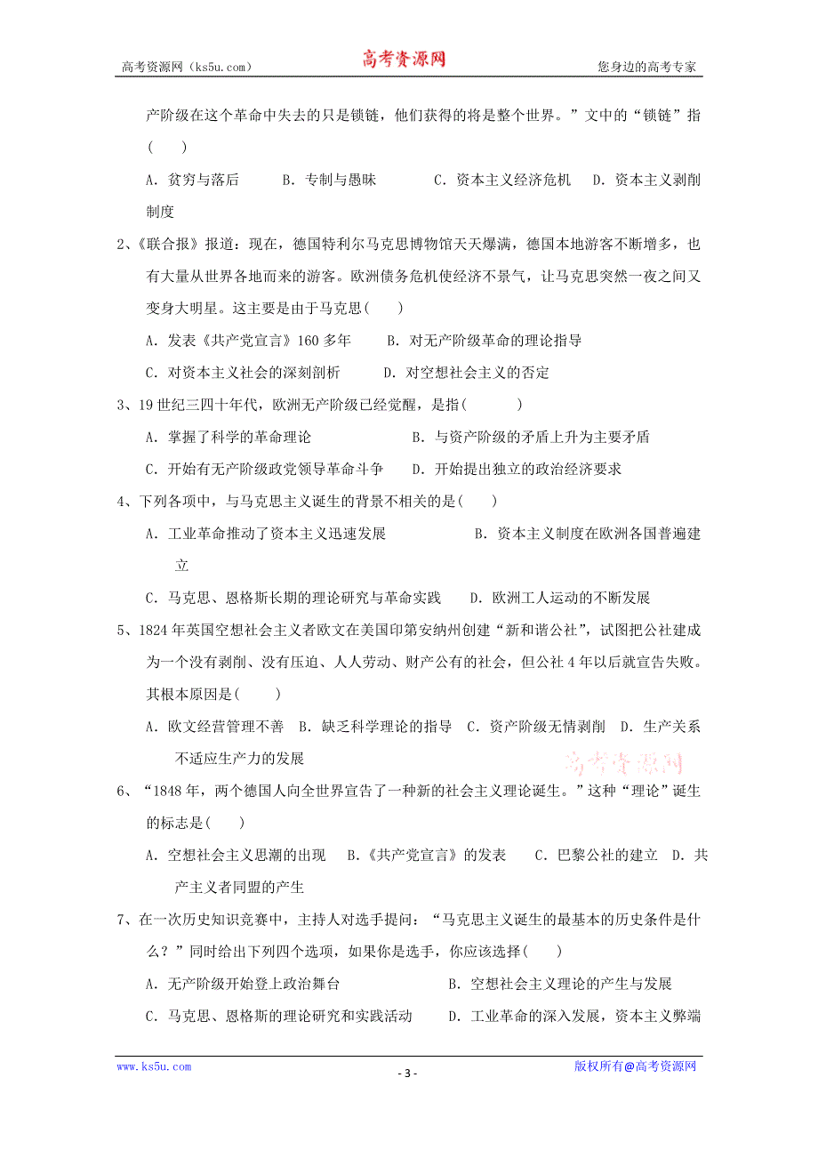 2014年高一历史学案：8.1 马克思主义的诞生（人民版必修1）.doc_第3页