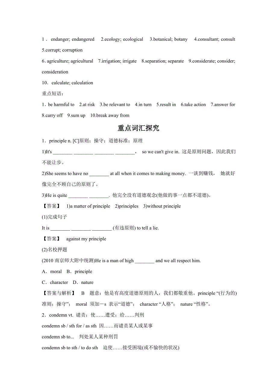 2012高二英语精品学案：UNIT 22ENVIRONMENTAL PROTECTION（北师大版选修8）.doc_第2页