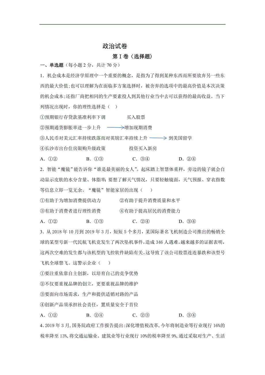 吉林省长春市第六中学2019-2020高二上学期第三学程测试政治试卷 WORD版含答案.doc_第1页