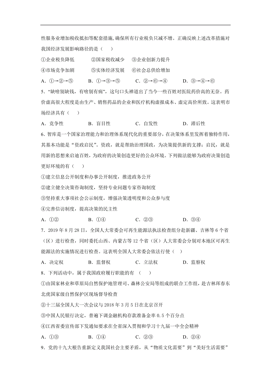 吉林省长春市第六中学2019-2020高二上学期第三学程测试政治试卷 WORD版含答案.doc_第2页