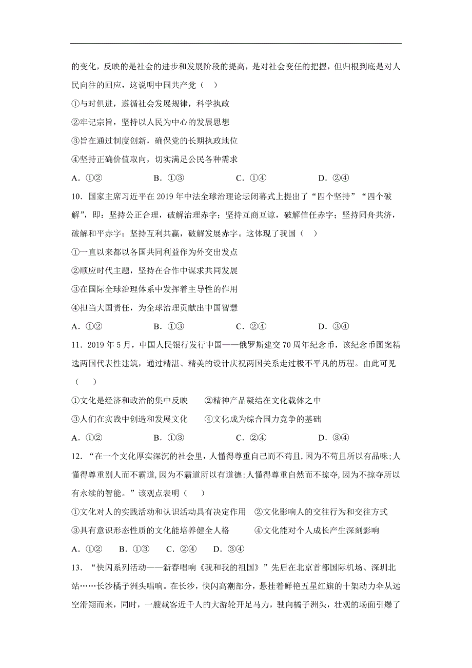 吉林省长春市第六中学2019-2020高二上学期第三学程测试政治试卷 WORD版含答案.doc_第3页