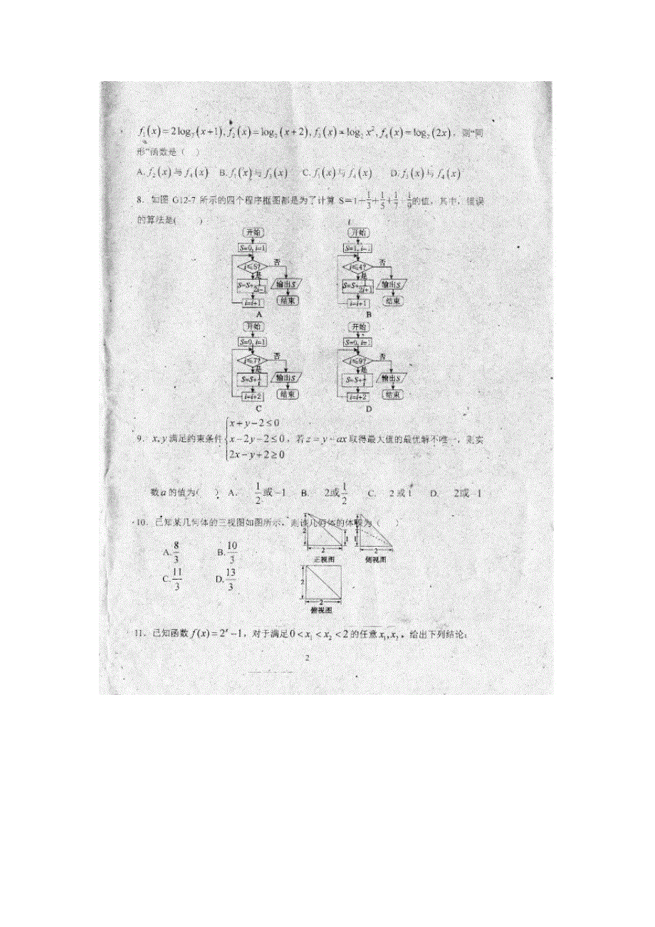 吉林省长春市第十一高2016届高三下学期考前冲刺数学试题（三） 扫描版缺答案.doc_第2页