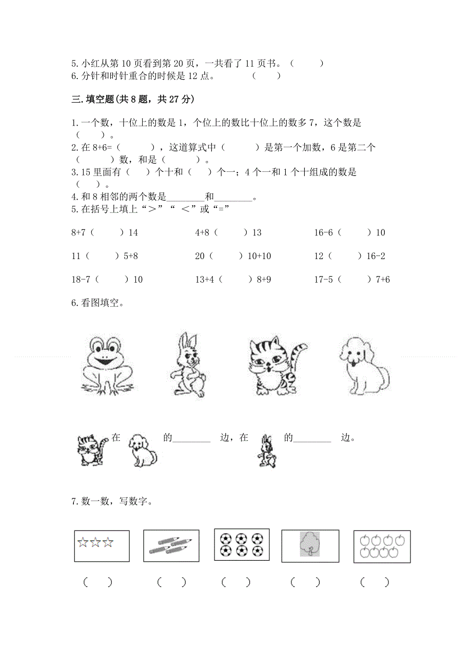 小学一年级上册数学期末测试卷含完整答案（历年真题）.docx_第2页