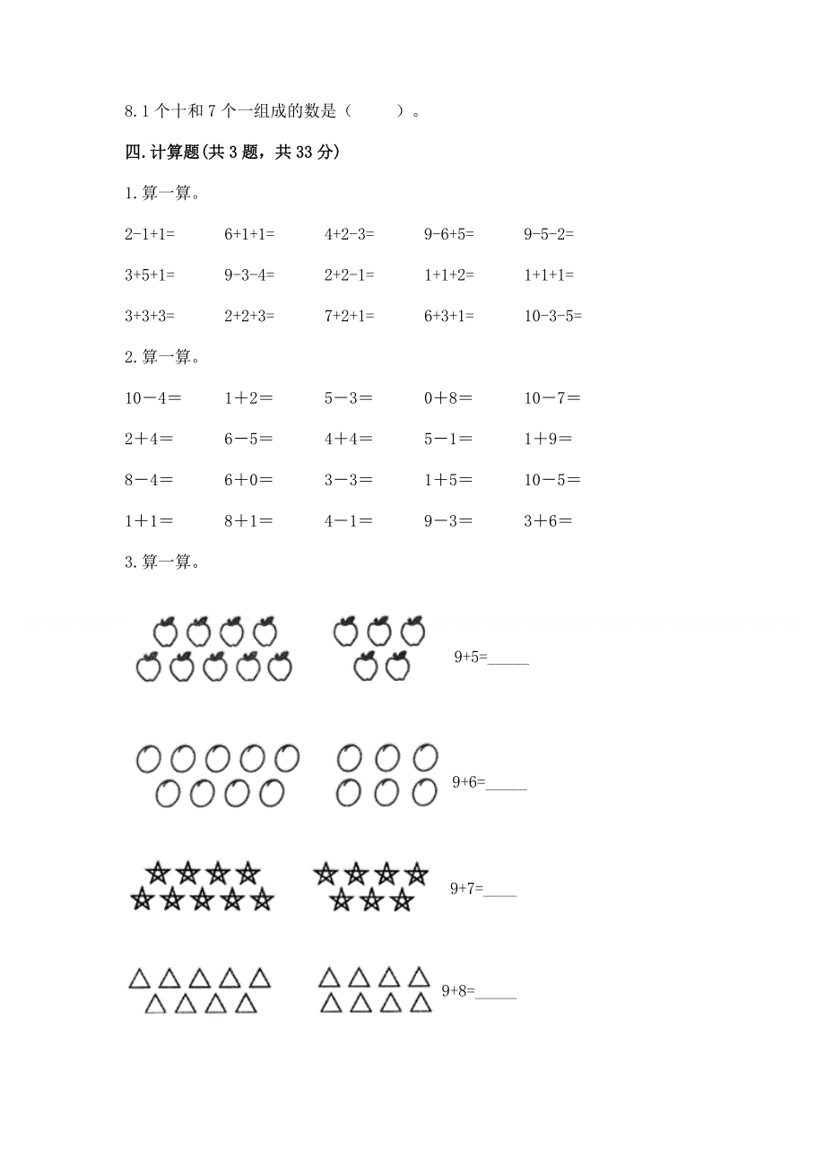 小学一年级上册数学期末测试卷含完整答案（历年真题）.docx_第3页