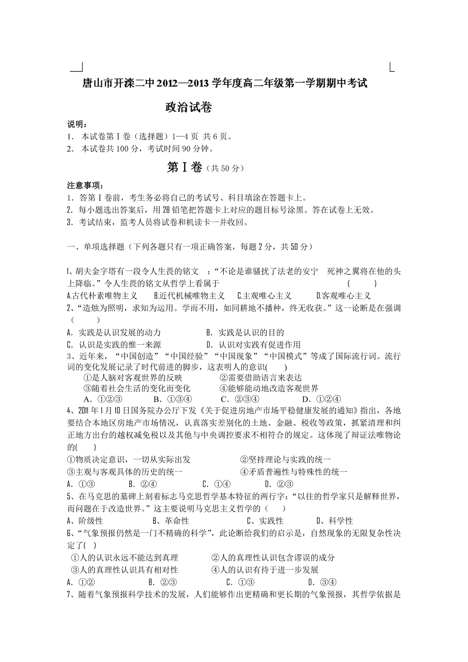 河北省唐山市开滦二中2012-2013学年高二上学期期中考试 政治试题 WORD版含答案.doc_第1页