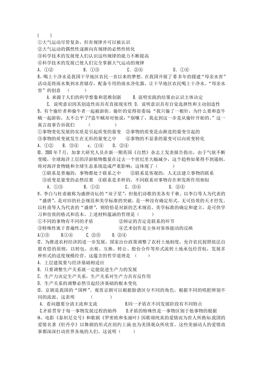 河北省唐山市开滦二中2012-2013学年高二上学期期中考试 政治试题 WORD版含答案.doc_第2页