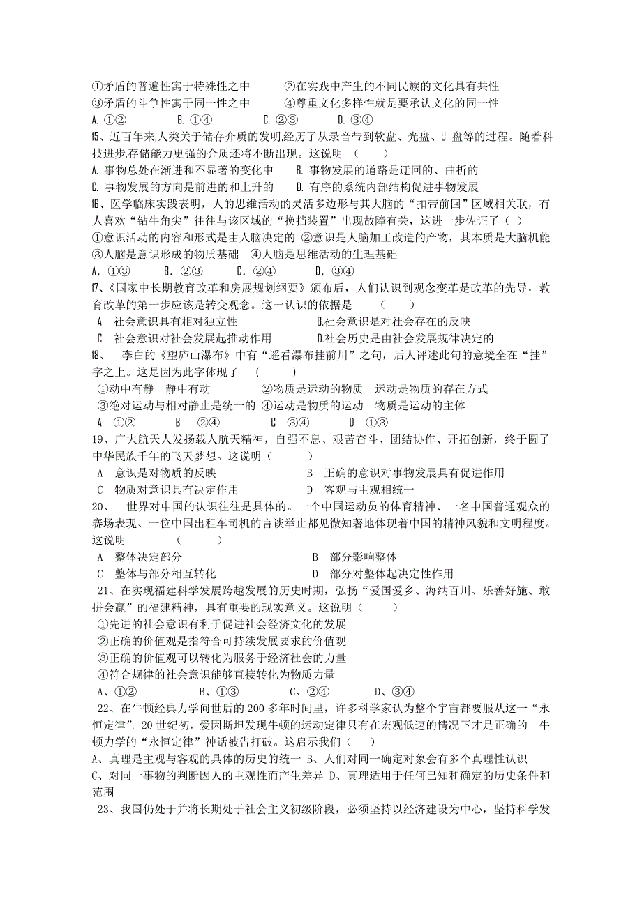 河北省唐山市开滦二中2012-2013学年高二上学期期中考试 政治试题 WORD版含答案.doc_第3页