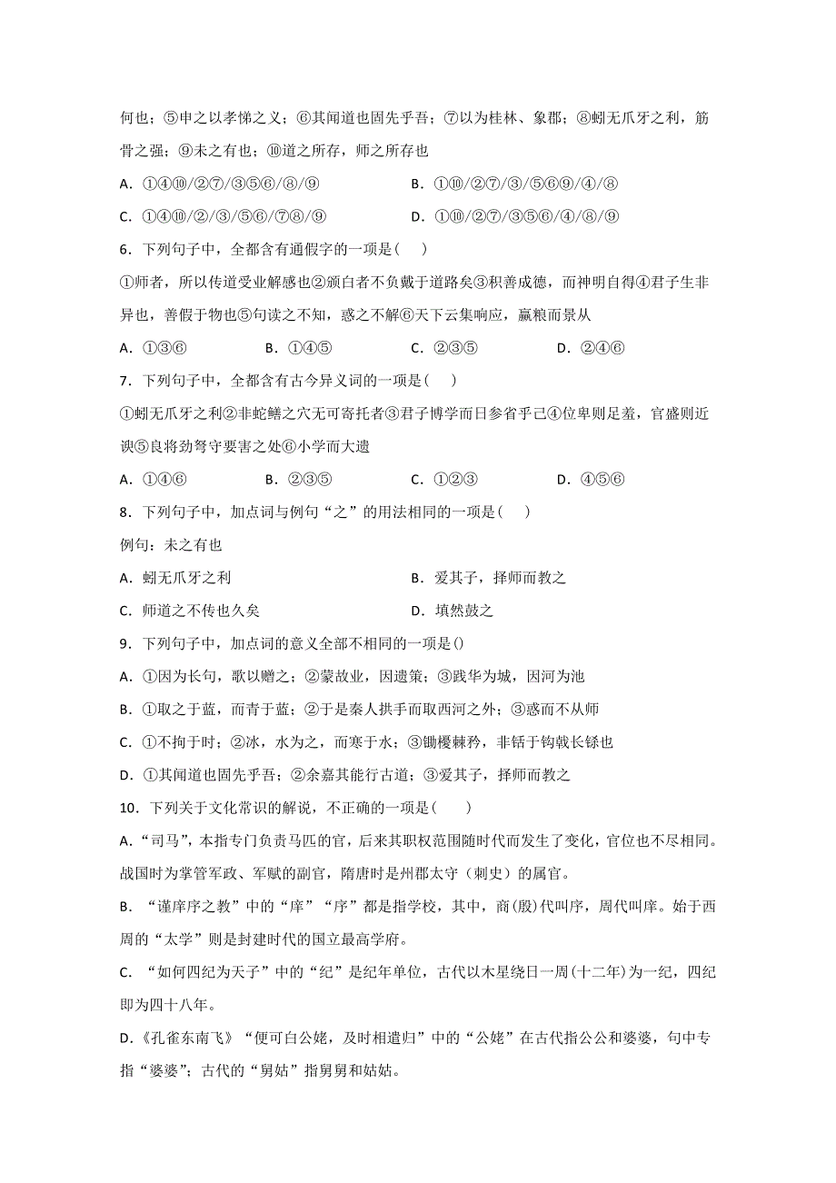 吉林省长春市第六中学2019-2020高一下学期线上摸底考试语文试卷 WORD版含答案.doc_第2页