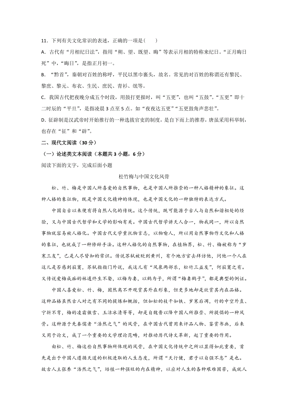 吉林省长春市第六中学2019-2020高一下学期线上摸底考试语文试卷 WORD版含答案.doc_第3页