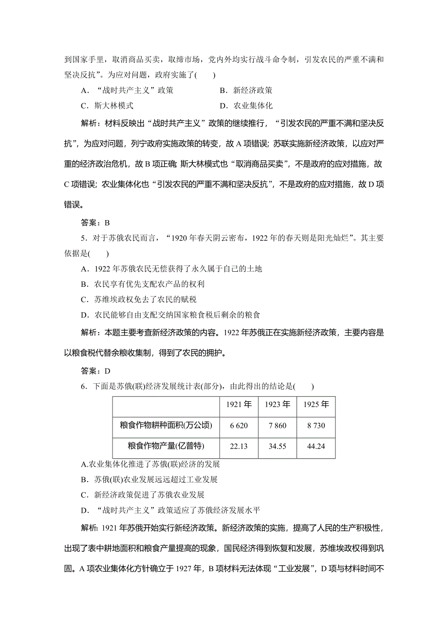 2019-2020学年新突破同步人教版高中历史必修二练习：第七单元 第20课　从“战时共产主义”到“斯大林模式” WORD版含解析.doc_第2页