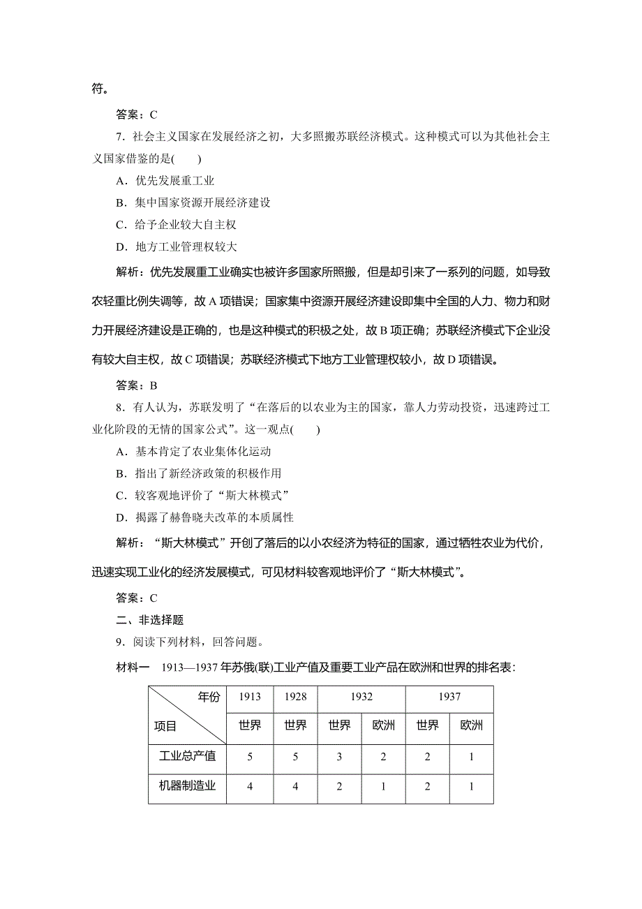 2019-2020学年新突破同步人教版高中历史必修二练习：第七单元 第20课　从“战时共产主义”到“斯大林模式” WORD版含解析.doc_第3页