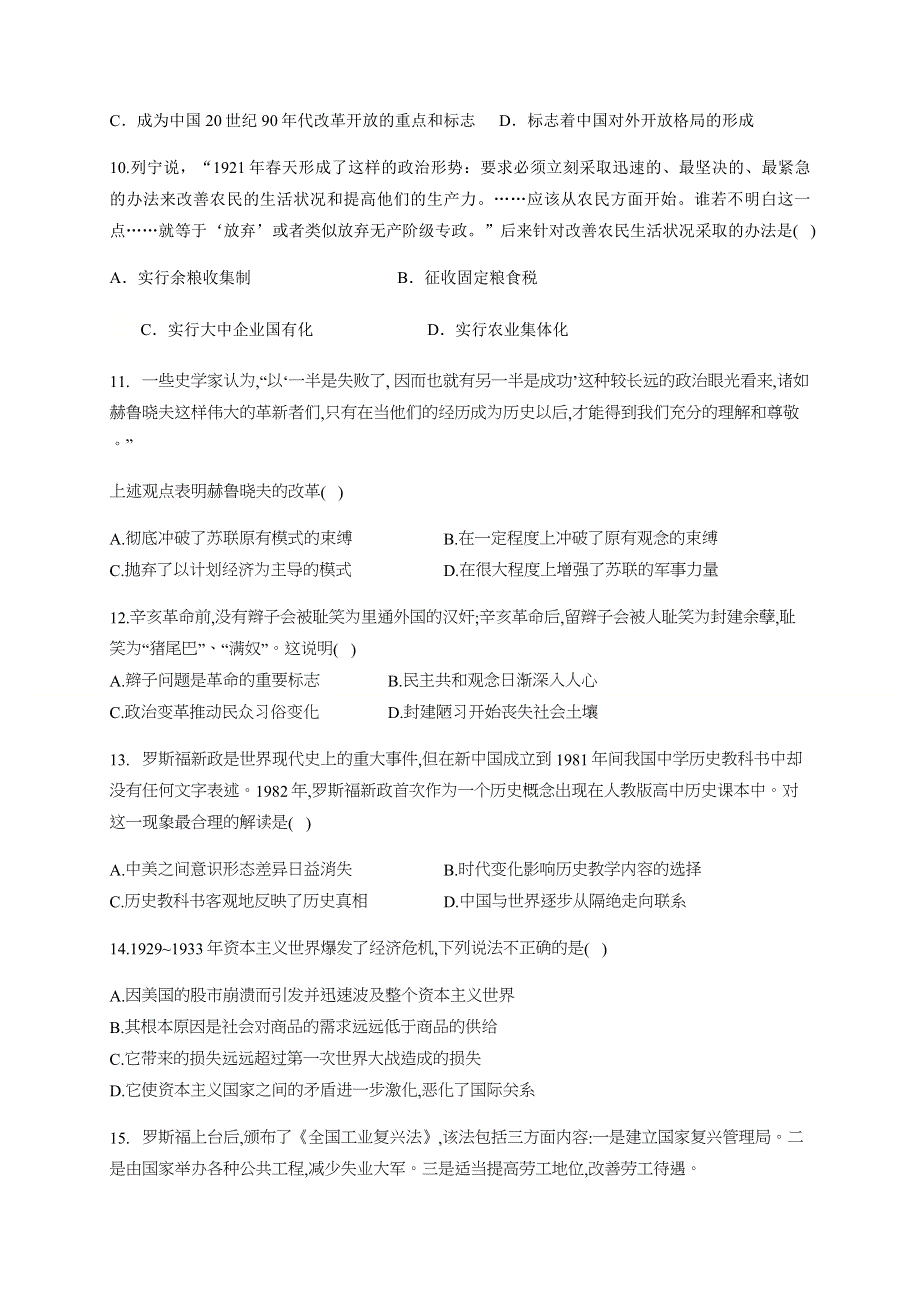 四川省宜宾市第四中学2020-2021学年高二上学期开学考试历史试题 WORD版含答案.docx_第3页