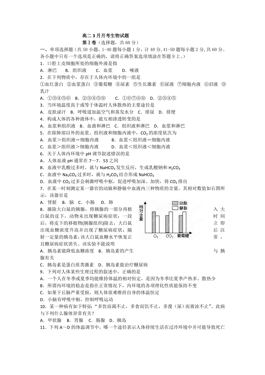 河北省唐山市开滦二中2012-2013学年高二3月月考生物试题 WORD版含答案.doc_第1页