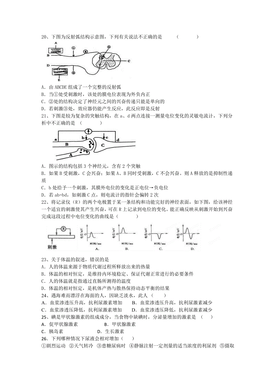 河北省唐山市开滦二中2012-2013学年高二3月月考生物试题 WORD版含答案.doc_第3页