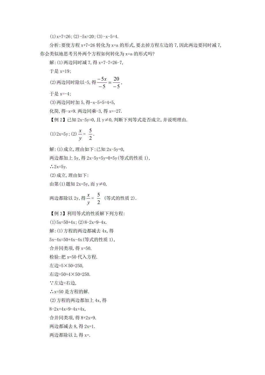 2021秋七年级数学上册 第5章 一元一次方程5.1 认识一元一次方程 2等式的基本性质教案（新版）北师大版.doc_第2页