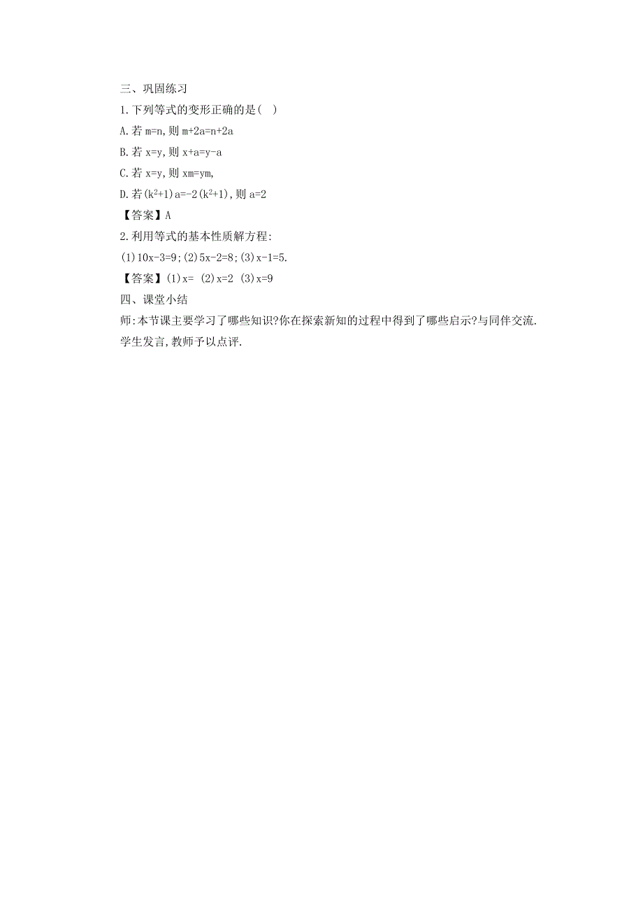 2021秋七年级数学上册 第5章 一元一次方程5.1 认识一元一次方程 2等式的基本性质教案（新版）北师大版.doc_第3页