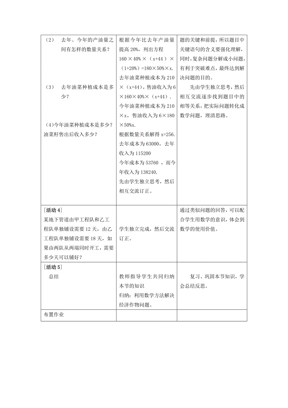 2021秋七年级数学上册 第5章 一元一次方程5.3 应用一元一次方程——水箱变高了 1列一元一次方程解决实际问题的一般方法教案（新版）北师大版.doc_第3页