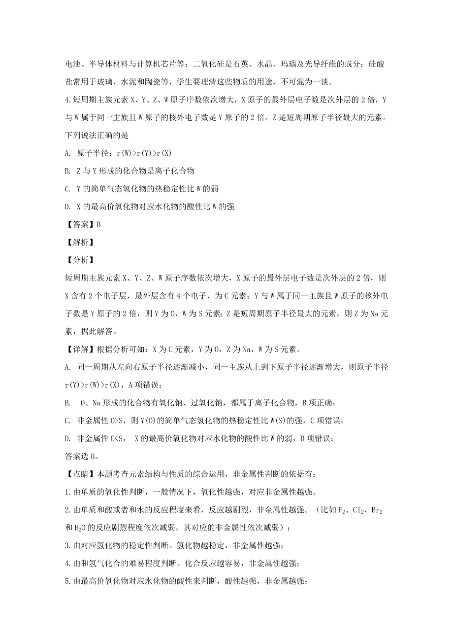 江苏省如皋市2020届高三化学上学期期初调研测试试题（选修含解析）.doc_第3页