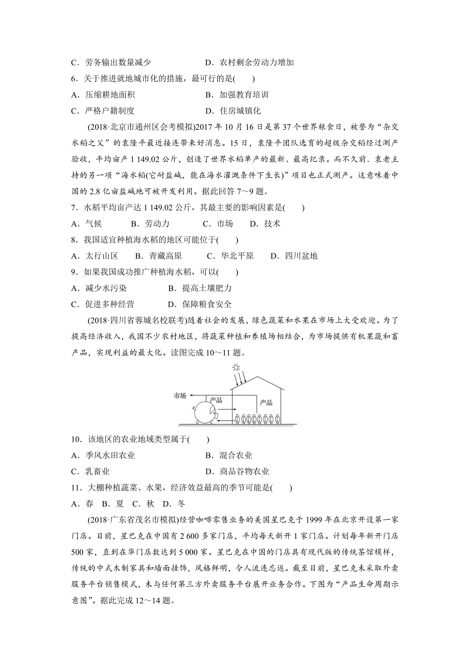 吉林省长春市第六中学2019-2020高一下学期线上摸底考试地理试卷 WORD版含答案.doc_第2页