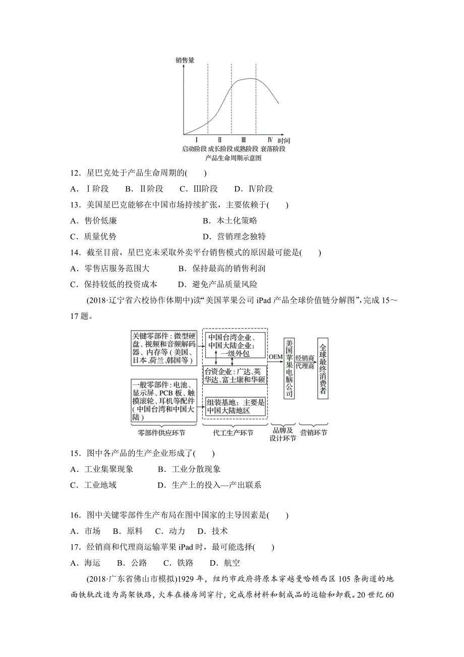 吉林省长春市第六中学2019-2020高一下学期线上摸底考试地理试卷 WORD版含答案.doc_第3页