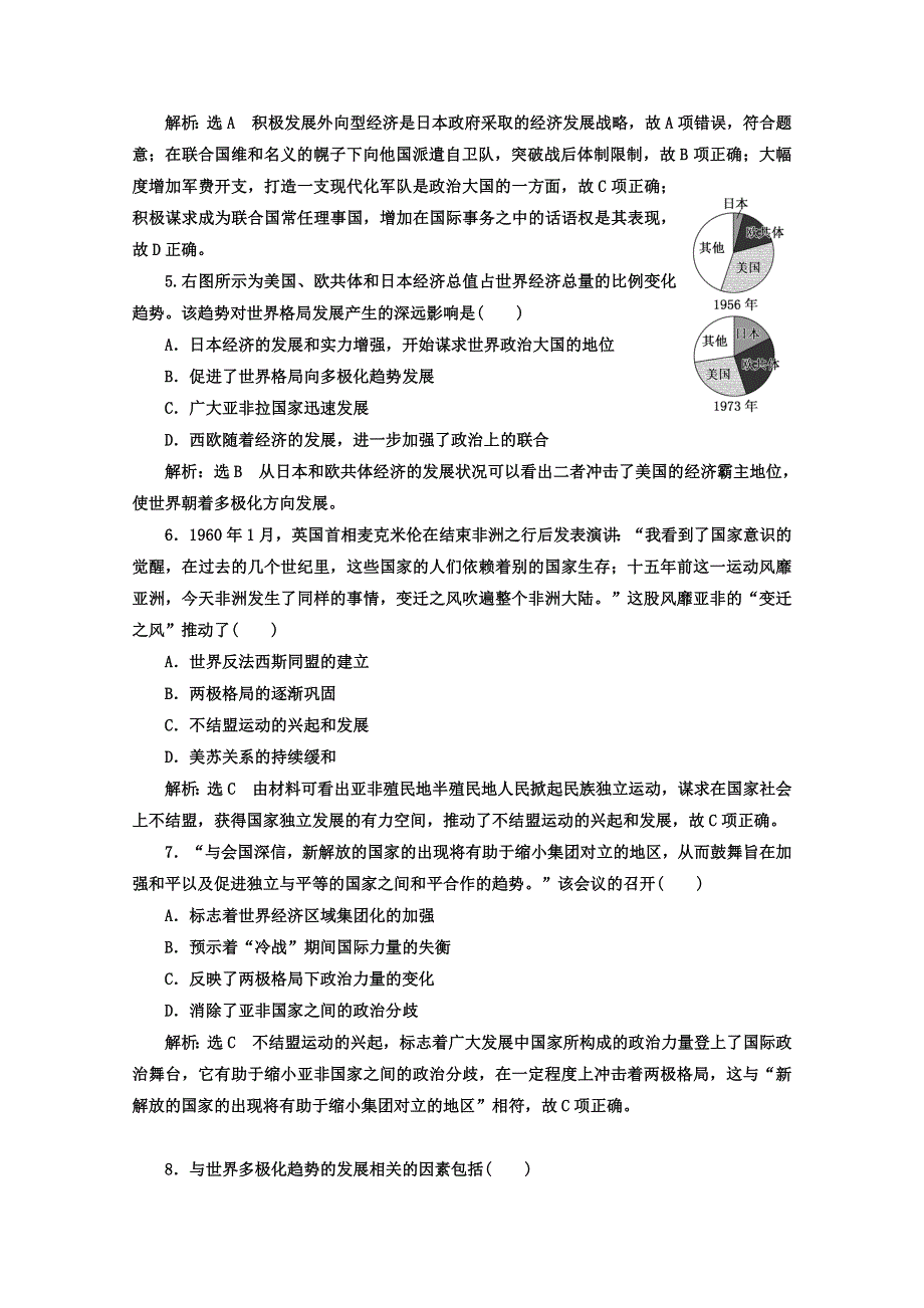 2017-2018学年高中历史岳麓版必修1课时跟踪检测（二十三） 世界多极化趋势 WORD版含答案.doc_第2页