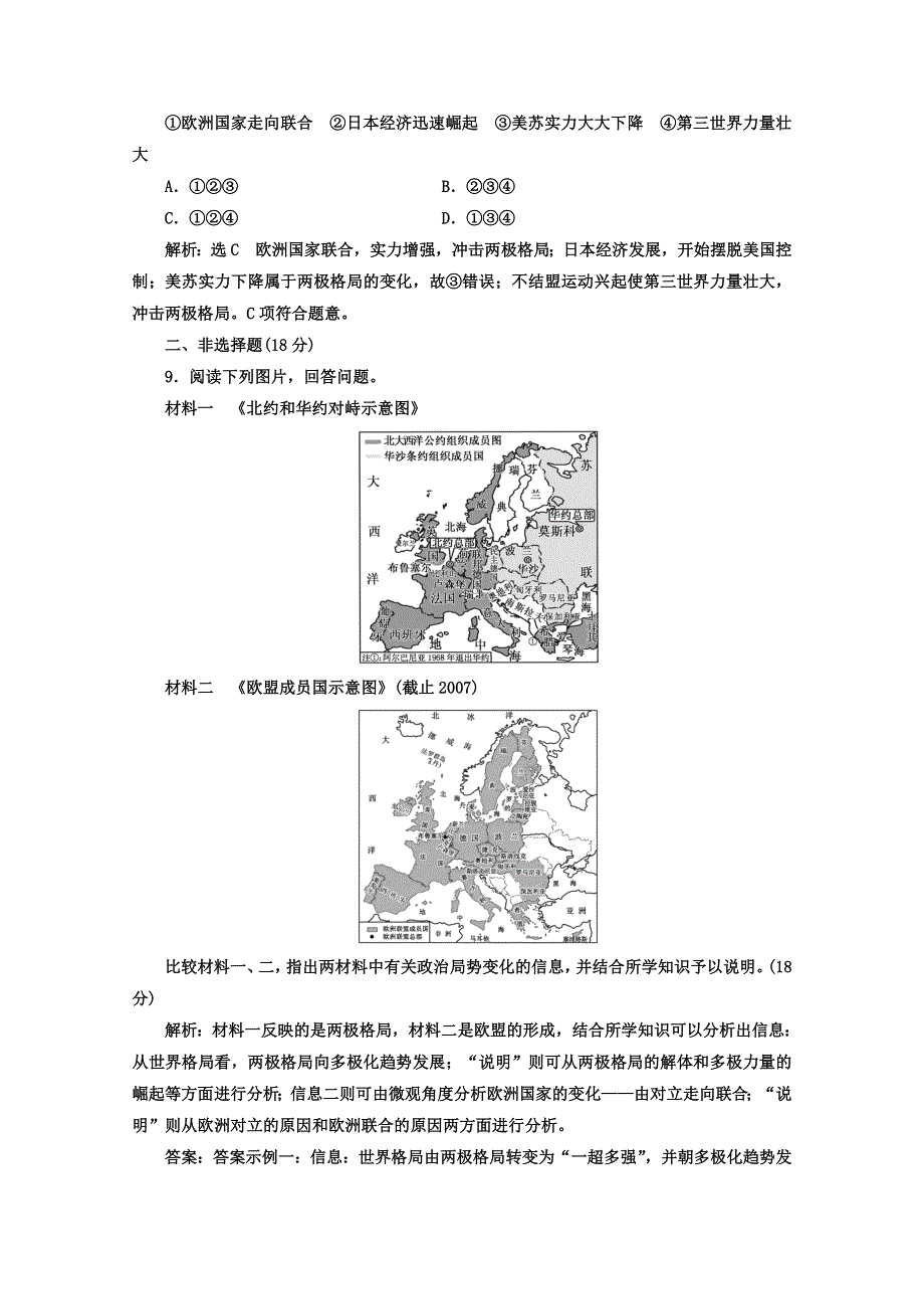 2017-2018学年高中历史岳麓版必修1课时跟踪检测（二十三） 世界多极化趋势 WORD版含答案.doc_第3页