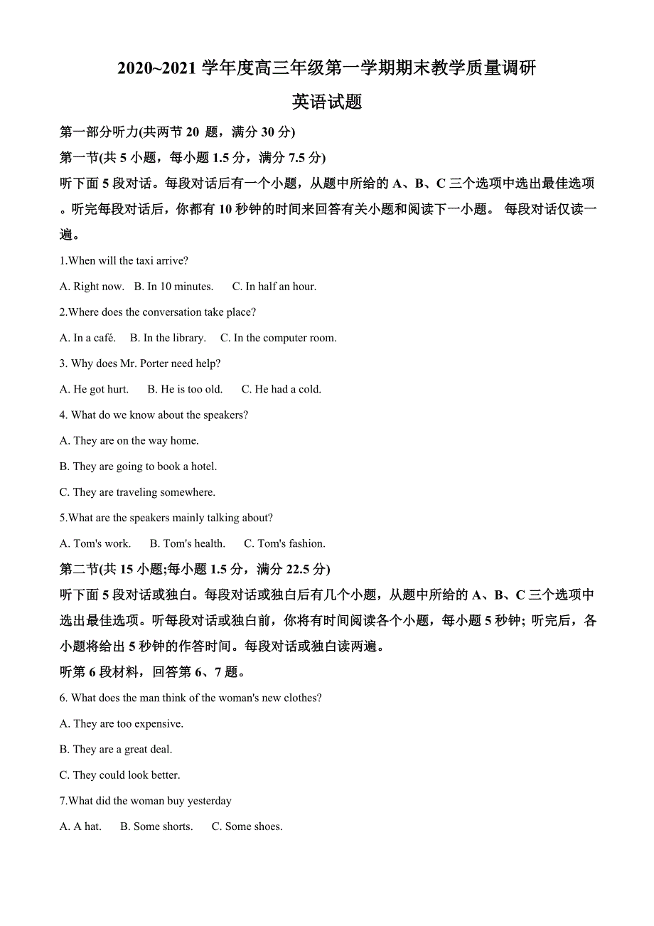 江苏省如皋市2021届高三上学期期末教学质量调研英语试题 WORD版含解析.doc_第1页