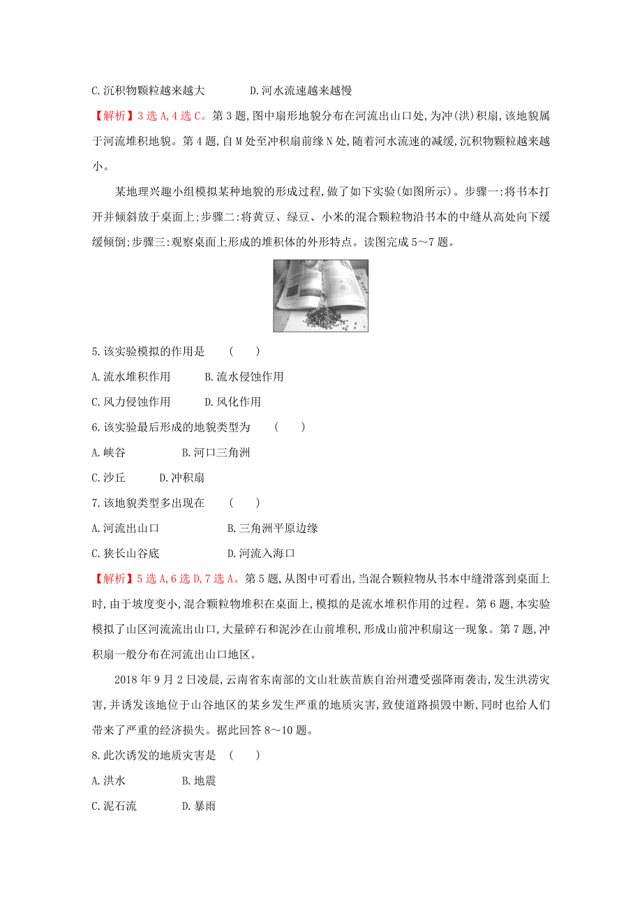 2021-2022学年新教材高中地理 课时评价5 流水地貌（含解析）湘教版必修第一册.doc_第2页