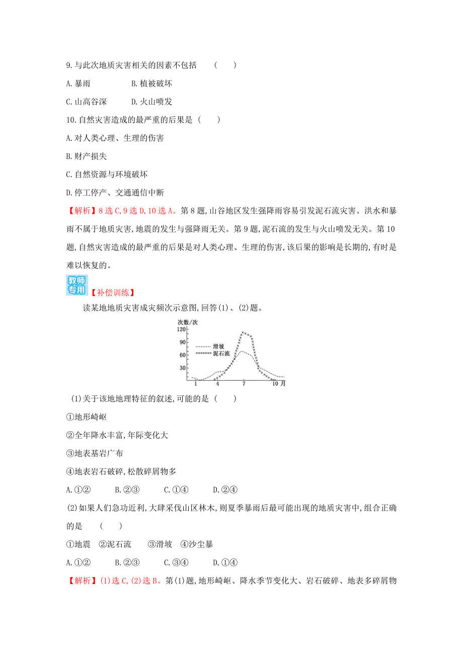 2021-2022学年新教材高中地理 课时评价5 流水地貌（含解析）湘教版必修第一册.doc_第3页