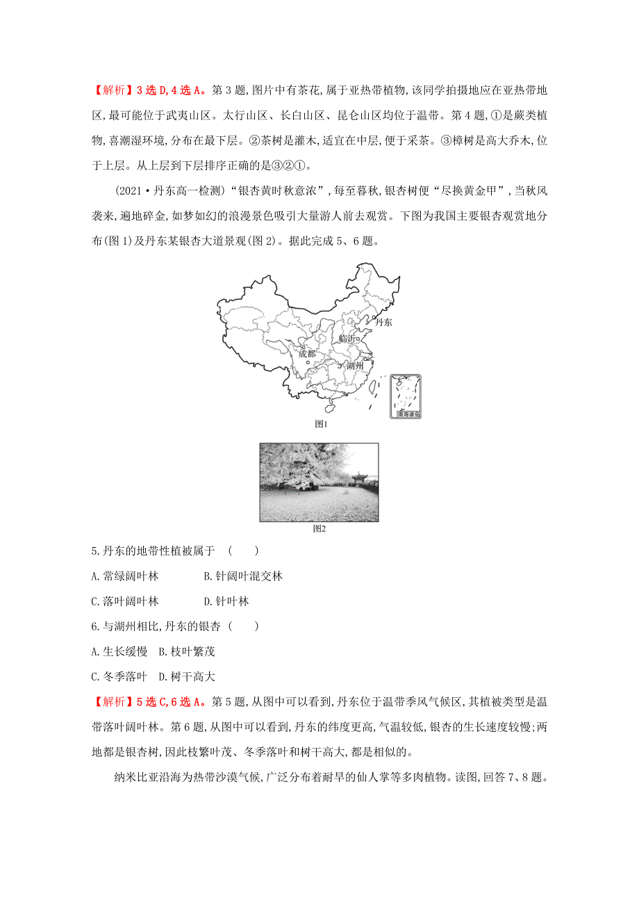 2021-2022学年新教材高中地理 课时评价15 主要植被与自然环境（含解析）湘教版必修第一册.doc_第2页