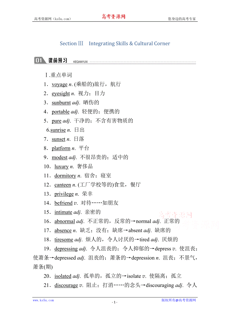 2020-2021学年英语外研版选修8学案：MODULE 1 SECTION Ⅲ　INTEGRATING SKILLS & CULTURAL CORNER WORD版含答案.doc_第1页