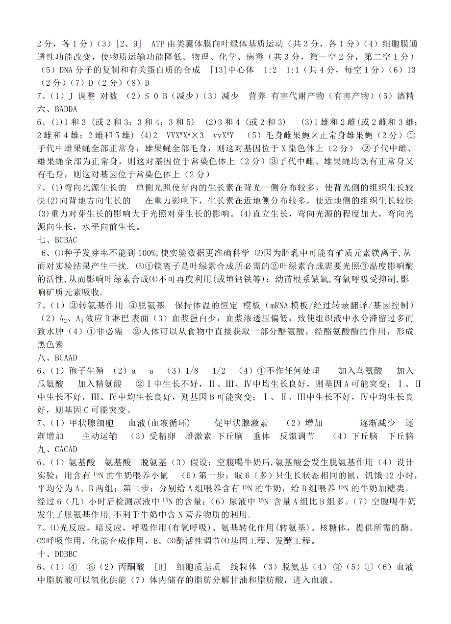 新洲三中2005届理科综合生物试题一～十六参考答案.doc_第2页