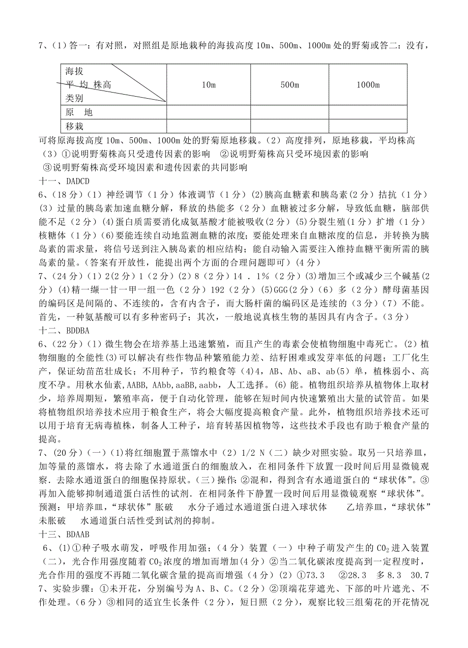 新洲三中2005届理科综合生物试题一～十六参考答案.doc_第3页