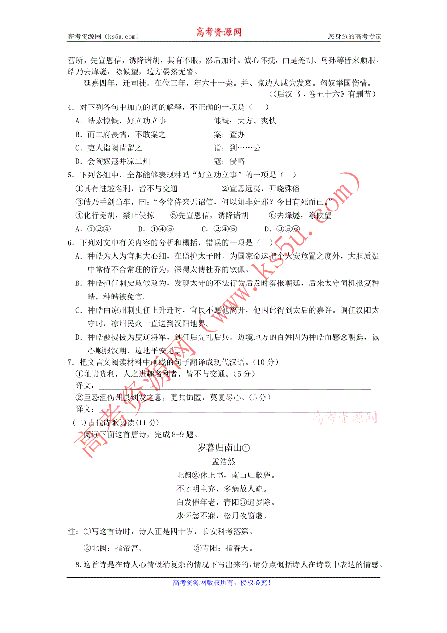 河北省唐山市开滦二中2012届高三上学期期中考试语文试题 WORD版含答案.doc_第3页