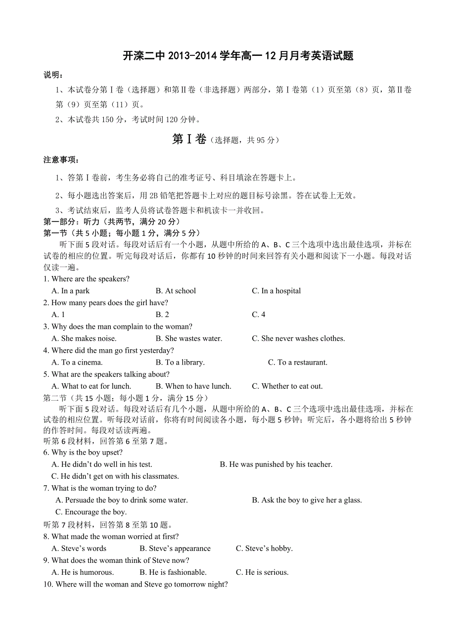 河北省唐山市开滦二中2013-2014学年高一12月月考英语试题 WORD版含答案.doc_第1页