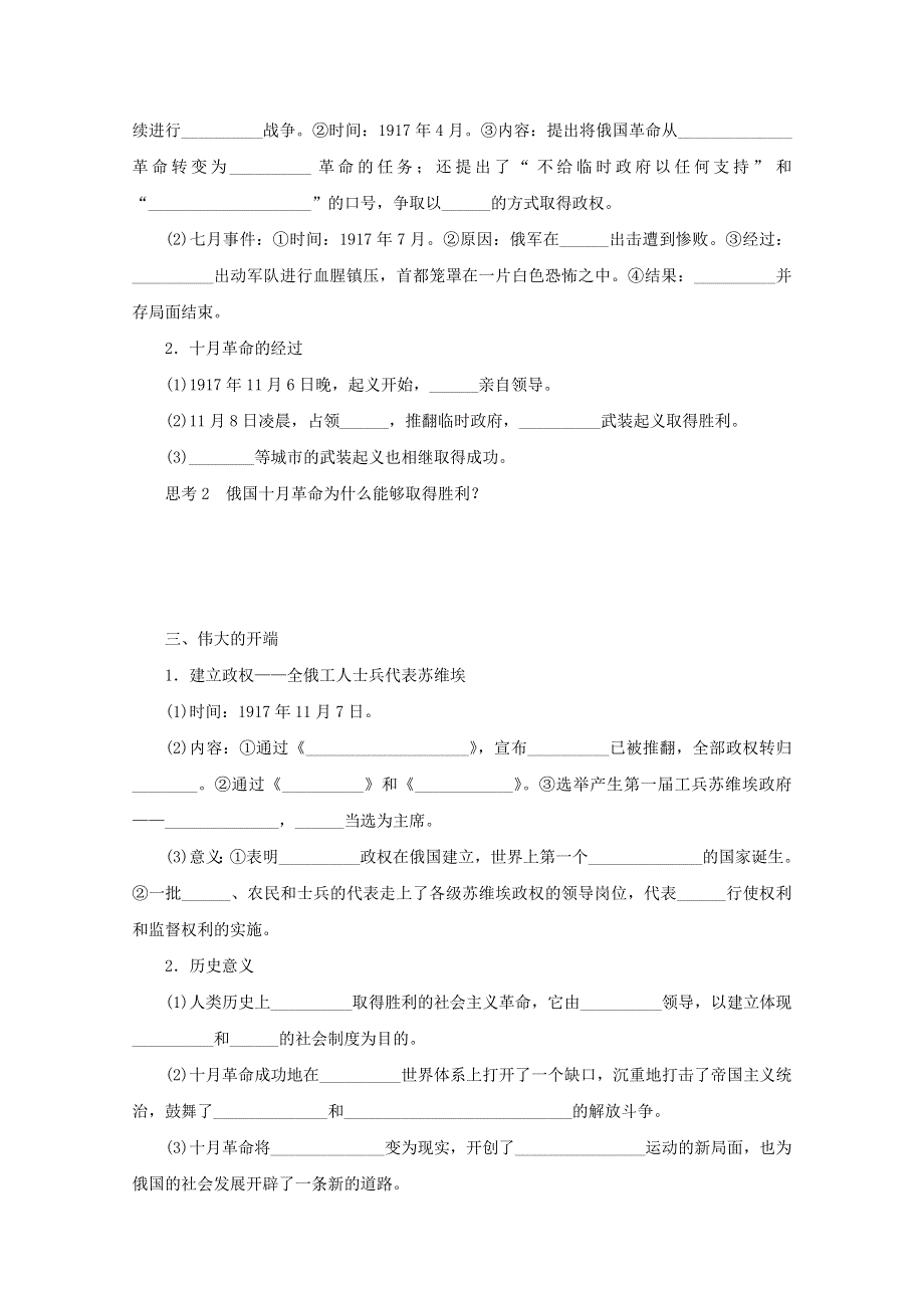 2014年高一历史学案：第19课 俄国十月革命的胜利（人教版必修1）.doc_第2页