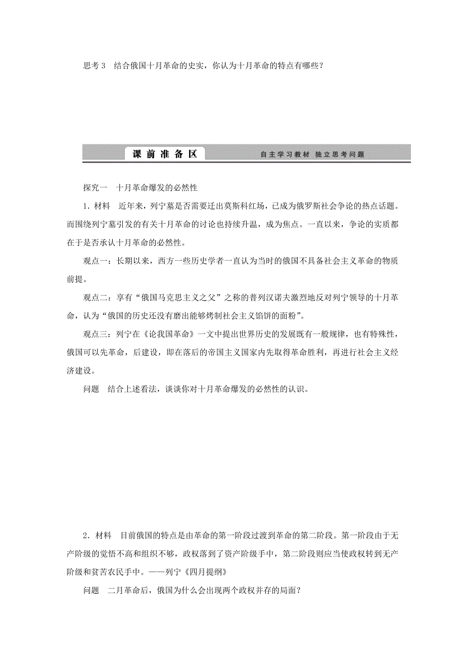 2014年高一历史学案：第19课 俄国十月革命的胜利（人教版必修1）.doc_第3页