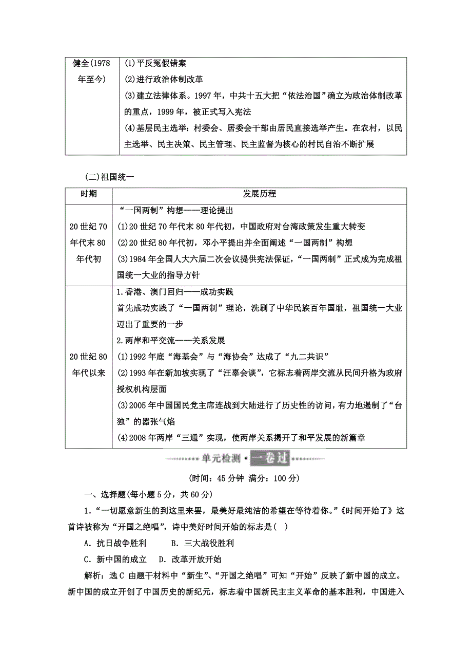 2017-2018学年高中历史岳麓版必修1单元小结与测评：第六单元 WORD版含答案.doc_第2页