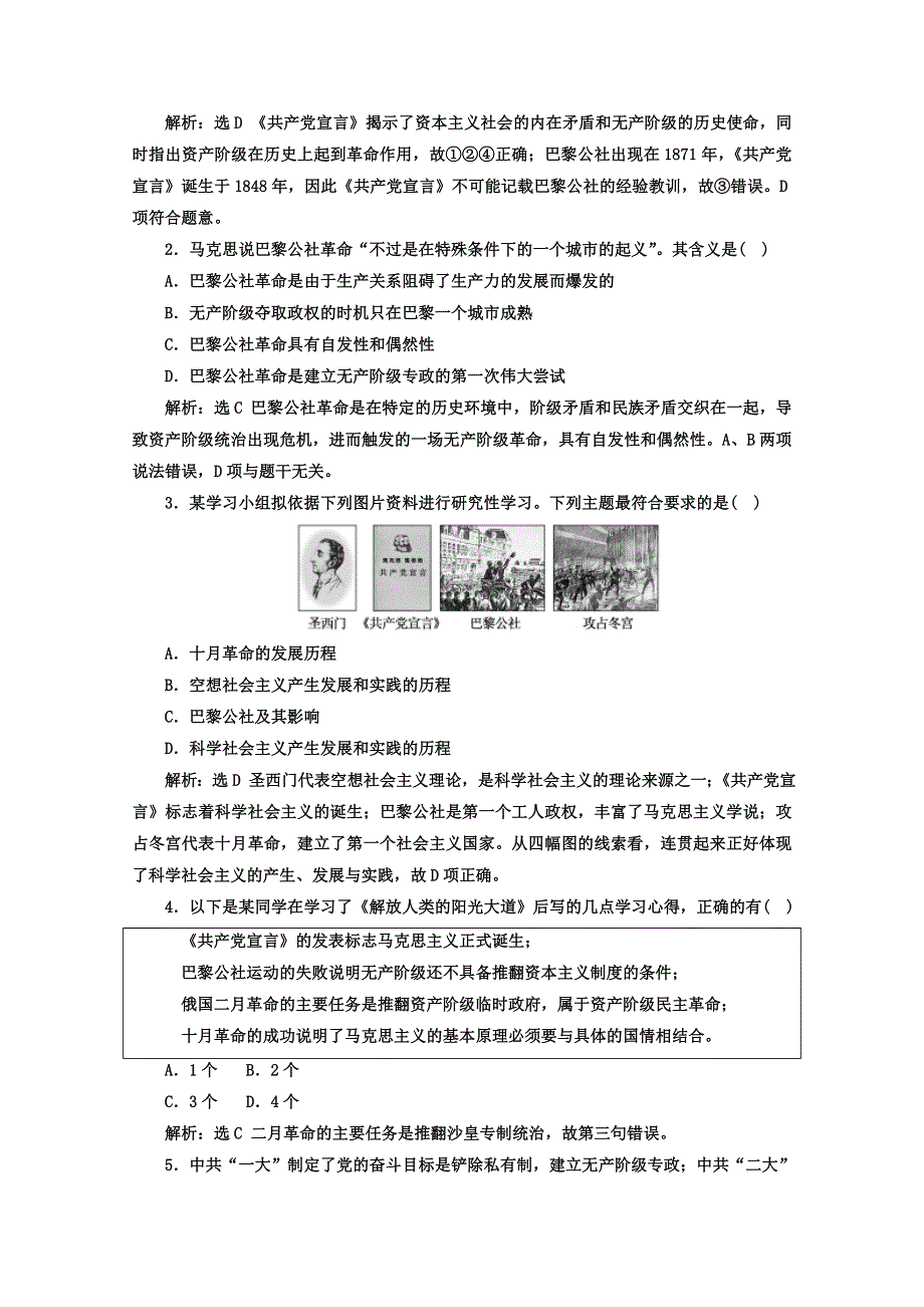 2017-2018学年高中历史岳麓版必修1单元小结与测评：第五单元 WORD版含答案.doc_第3页