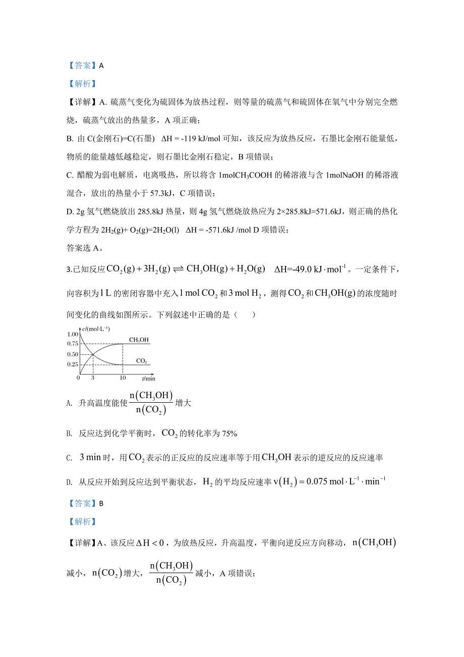 《解析》宁夏育才中学2019-2020学年高二上学期期末考试化学试题 WORD版含解析.doc_第2页