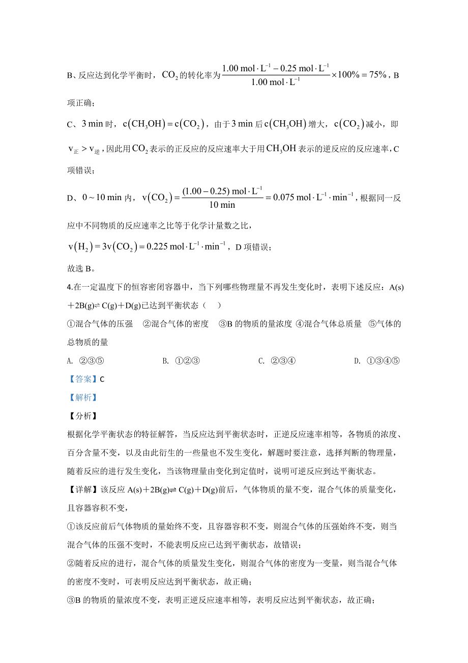 《解析》宁夏育才中学2019-2020学年高二上学期期末考试化学试题 WORD版含解析.doc_第3页