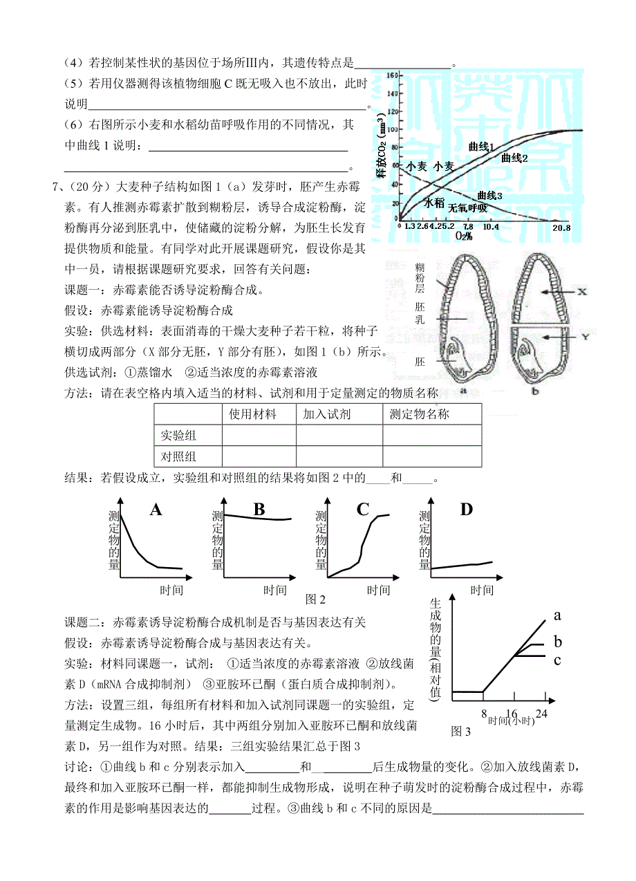 新洲三中2005届理科综合生物试题十六.doc_第2页