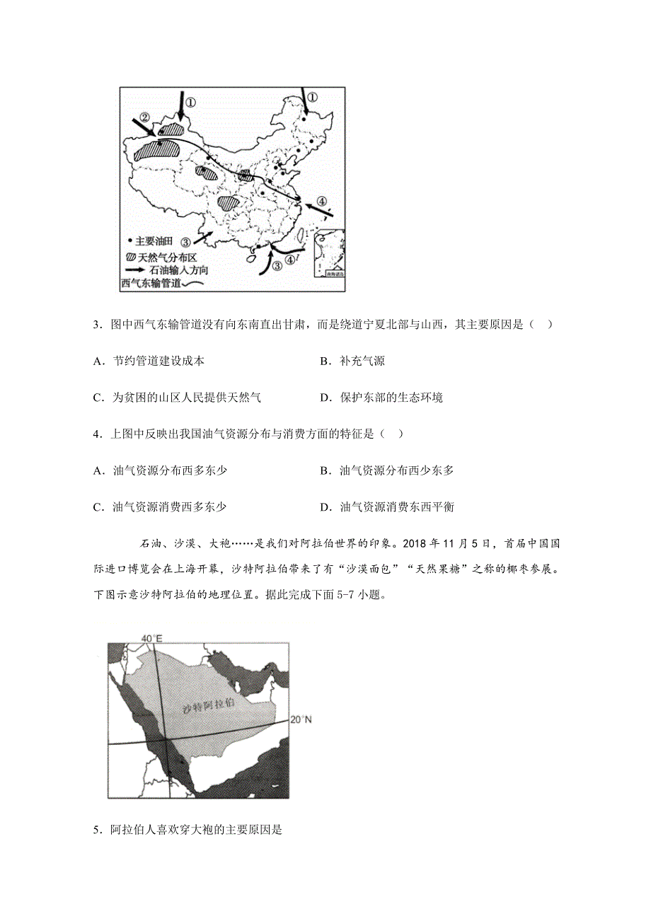 四川省宜宾市第四中学2020-2021学年高二上学期第一次月考地理试题 WORD版含答案.docx_第2页