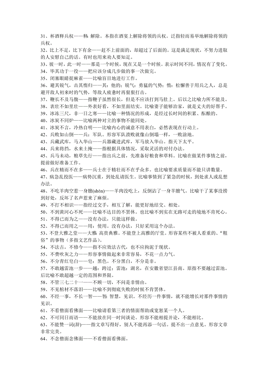 常见熟语900条释义（一）.doc_第2页