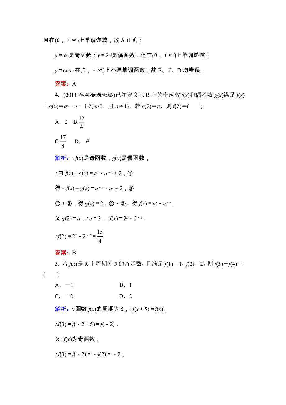 山东邹城一中2012届高三理科数学第5周周考试题（附答案详解）.doc_第2页