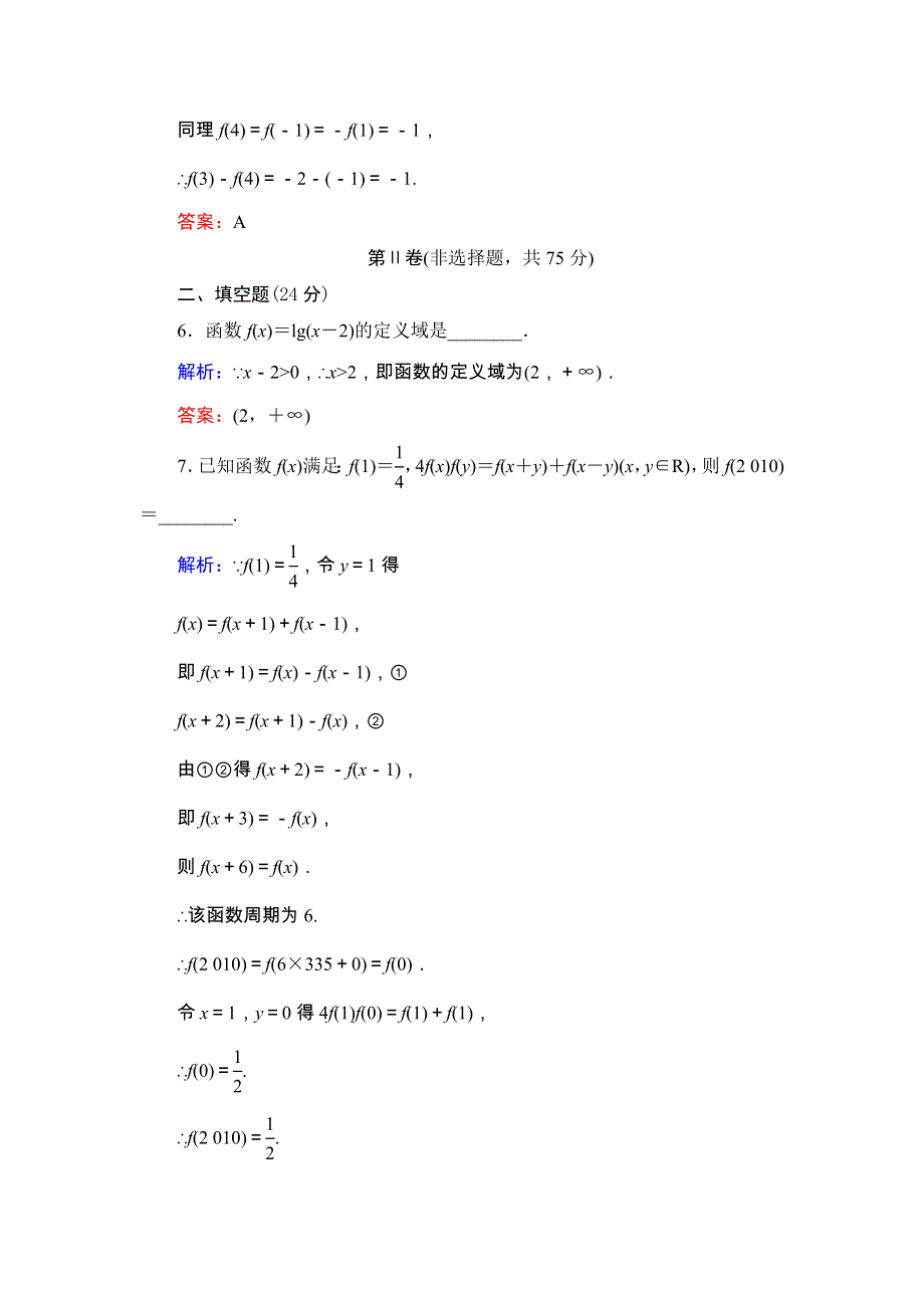 山东邹城一中2012届高三理科数学第5周周考试题（附答案详解）.doc_第3页